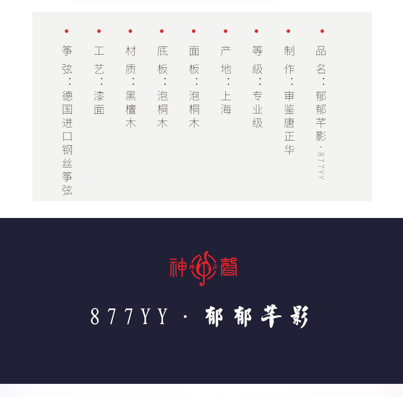 877YY郁郁芊影-高端演奏古筝
